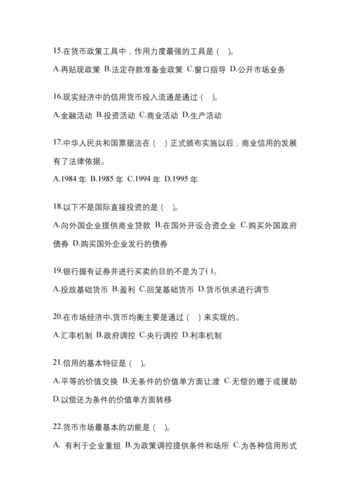 2023年统一国开金融学(原货币银行学)作业试题及答案.docx