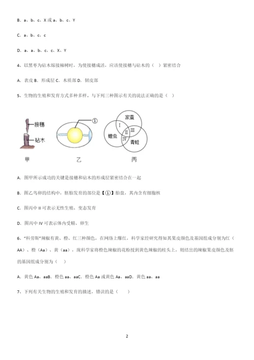 通用版初中生物八年级下册第七单元生物圈中生命的延续和发展知识点归纳总结(精华版).docx