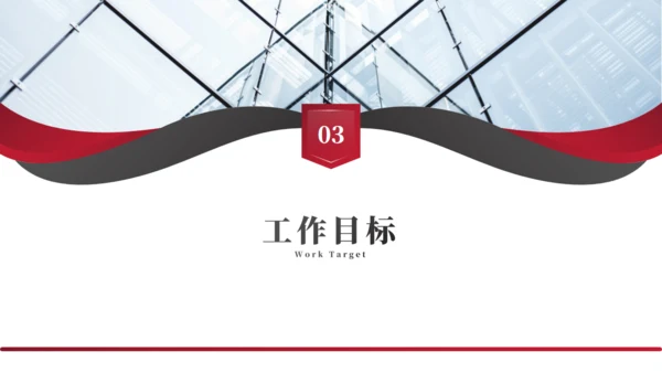红色大气年终总结汇报通用PPT