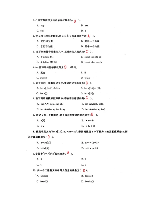 2023年电大C语言程序设计期末考试历届真题试卷.docx