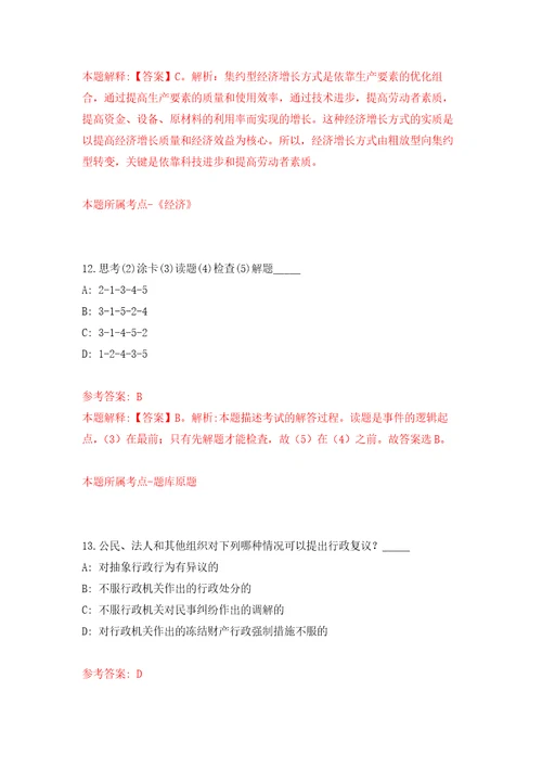 重庆商务职业学院编外聘用工作人员招聘模拟考核试题卷6