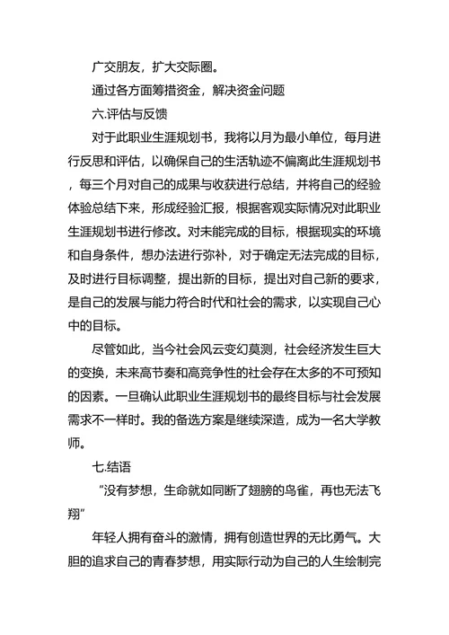 研究生个人职业发展规划