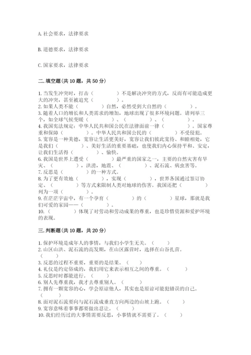 六年级下册道德与法治期中测试卷（精品）word版.docx