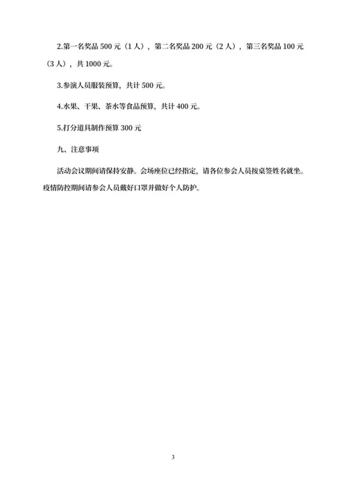 诗朗诵活动策划方案word模板