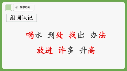 9《乌鸦喝水》课件