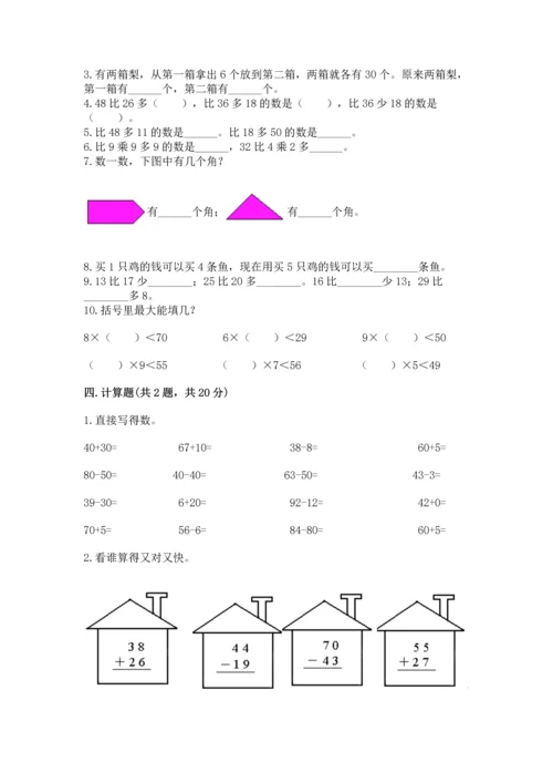 2022人教版二年级上册数学期末测试卷必考.docx