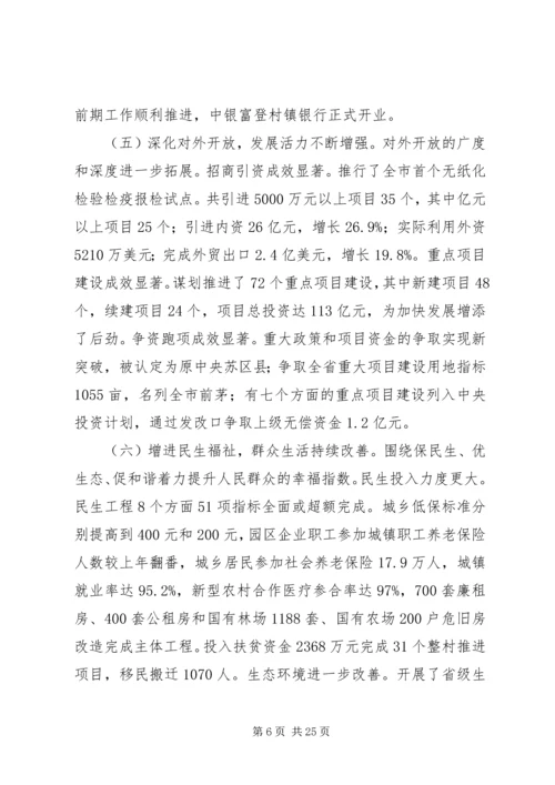 县政府工作报告范文.docx