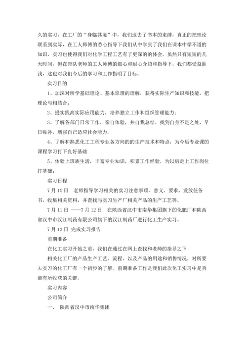 化工专业的实习报告合集9篇.docx