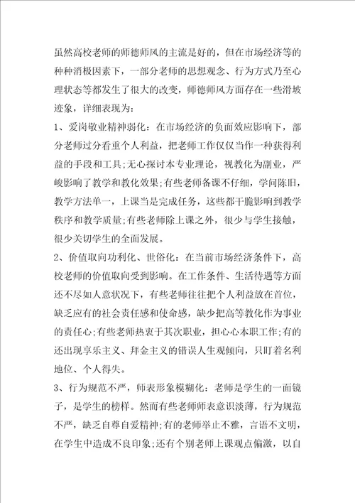 师德学习教师讲话2023年1200字5篇