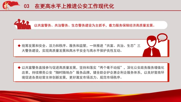 公安警察系统学习二十大全面深化公安改革更好支撑和服务中国式现代化专题PPT