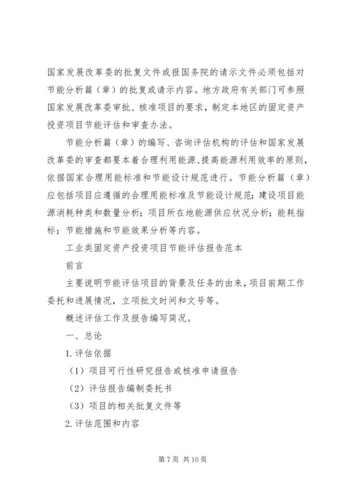 可研报告节能篇章 (3).docx