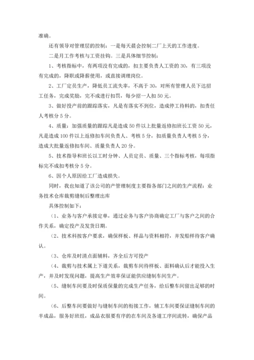 服装设计实习总结.docx