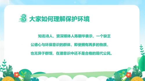世界环境日保护地球通用PPT模板