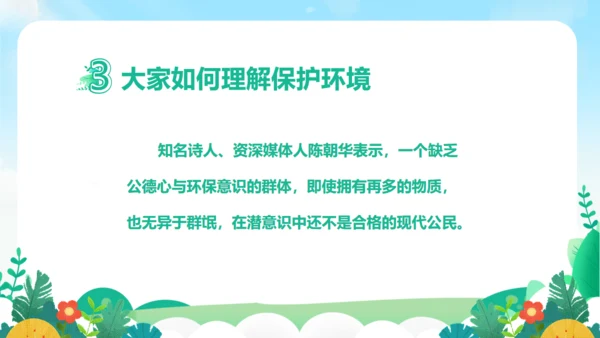 世界环境日保护地球通用PPT模板