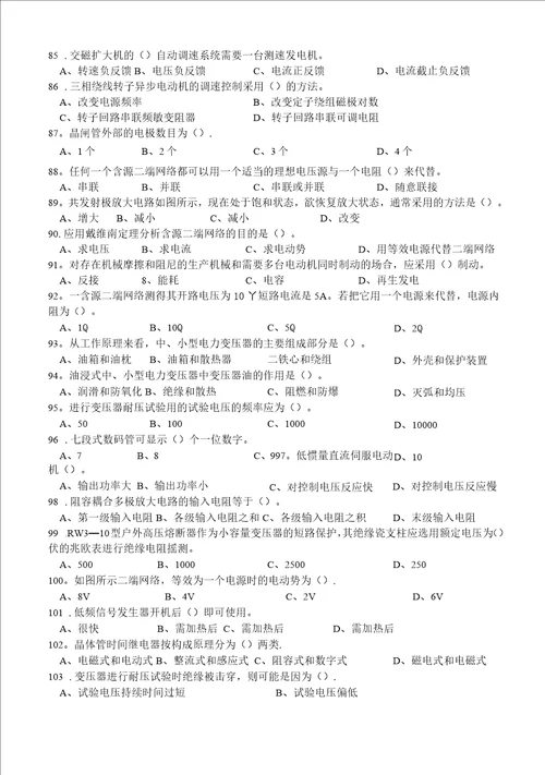 国家职业技能鉴定维修电工中级理论试卷