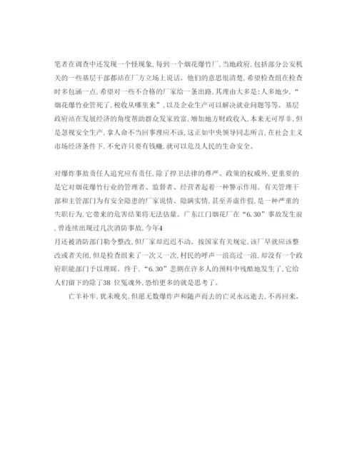 【精编】《安全管理论文》之我国烟花爆竹爆炸事故分析.docx