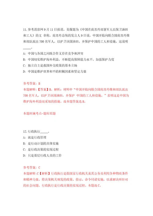 桂林市雁山区农业农村局招考1名编外聘用工作人员含答案解析模拟考试练习卷4