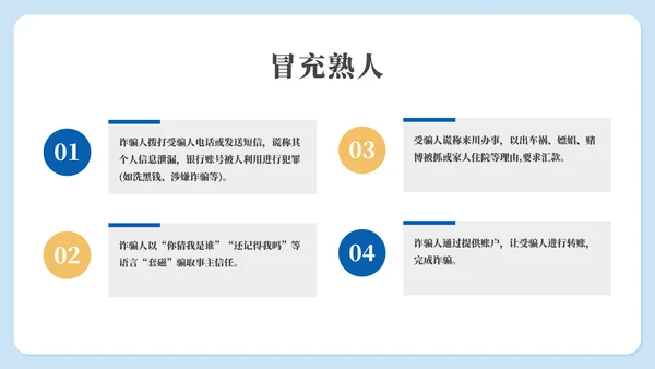 守好钱袋子电信诈骗主题教育通用PPT模板