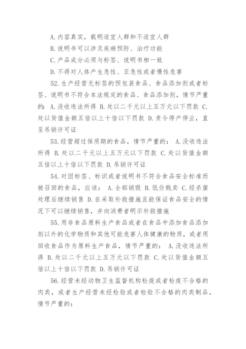 食品安全法试题及答案.docx