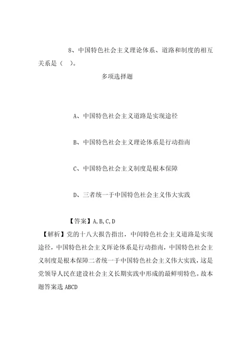 事业单位招聘考试复习资料石家庄学院2019年高层次人才选聘计划试题及答案解析