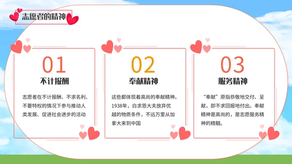 中国青年志愿者服务日爱心通用PPT模板