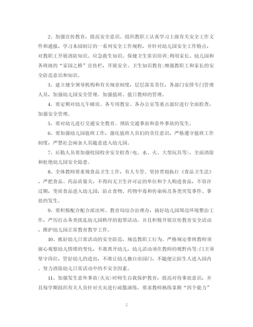 精编之年度安全幼儿园工作计划范文.docx