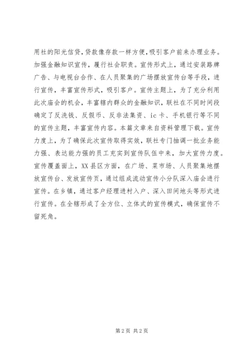 信用社二月二宣传语.docx