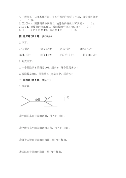 人教版三年级下册数学期中测试卷及答案【夺冠】.docx