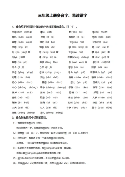 三年级上册多音字整理笔记