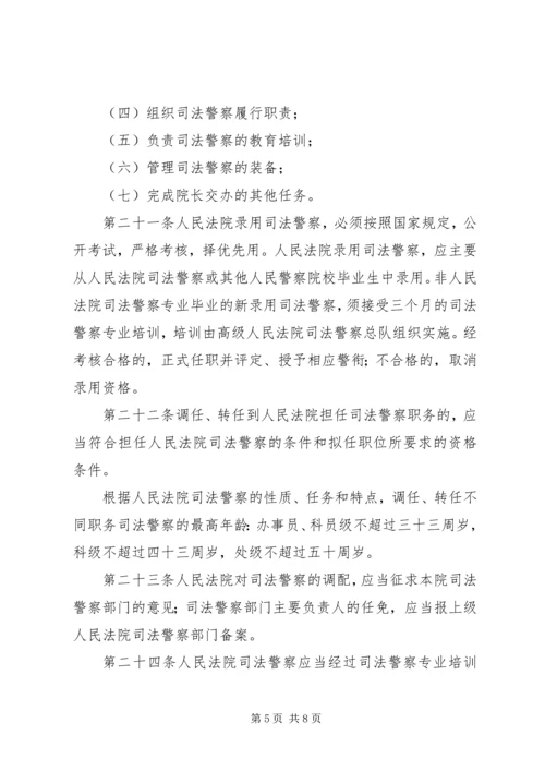 人民法院司法警察队伍反腐调研报告.docx