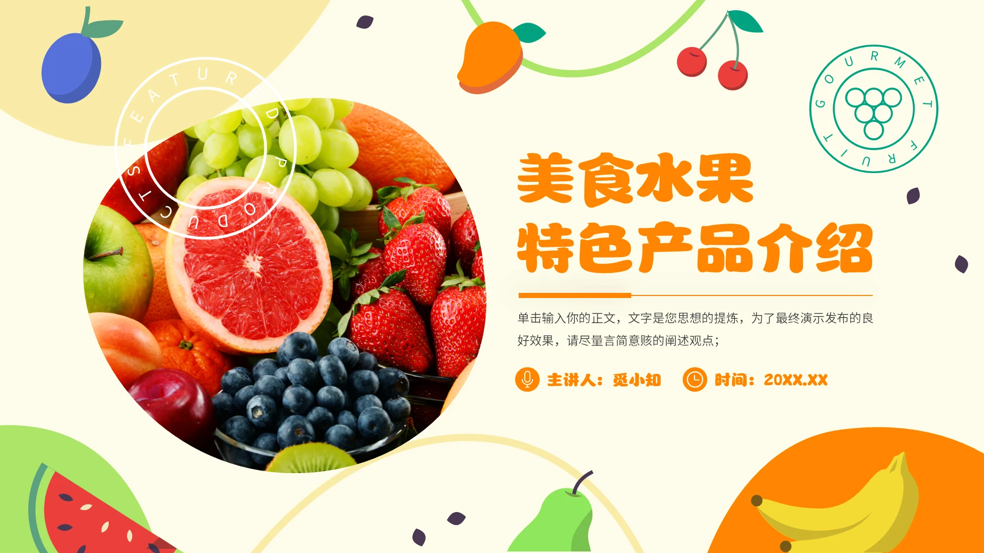 菜品推荐橙色美食水果特色产品介绍PPT模板