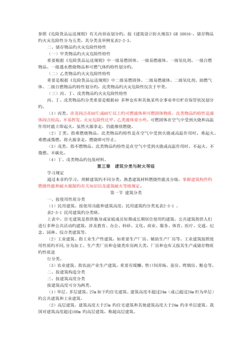 消防安全技术实务第二讲.docx