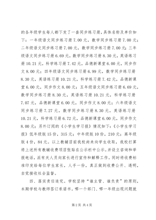 第三小学治理“三乱”自查报告_1 (4).docx