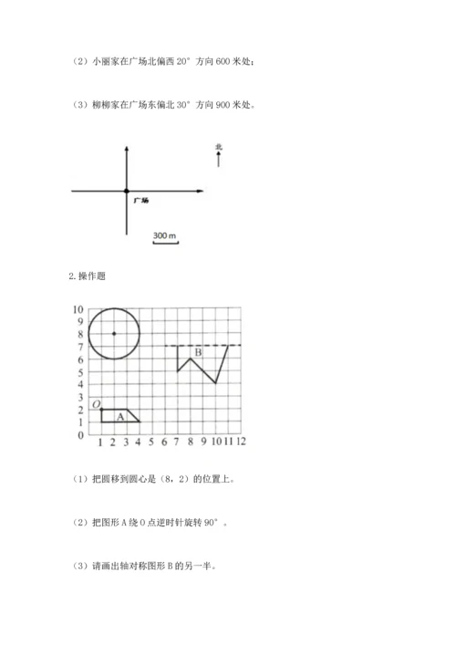 人教版六年级上册数学期末检测卷附答案（综合题）.docx