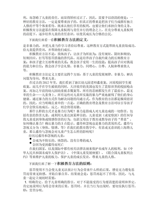 学习积极教学方法心得体会