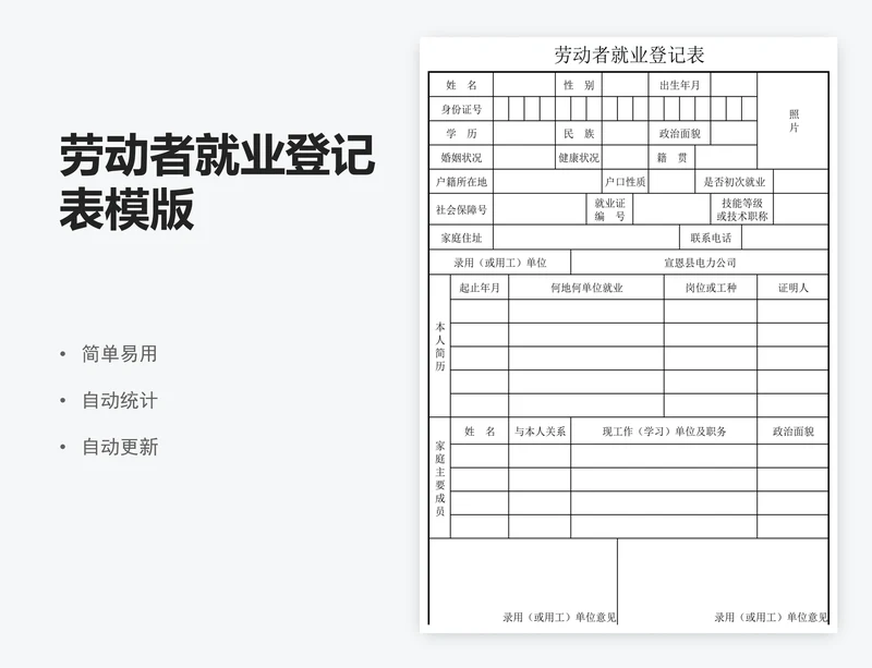 劳动者就业登记表模版