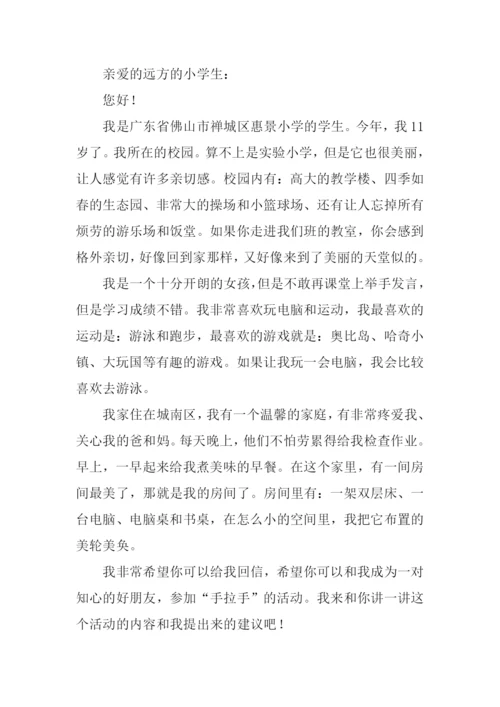 给远方小学生的信作文.docx