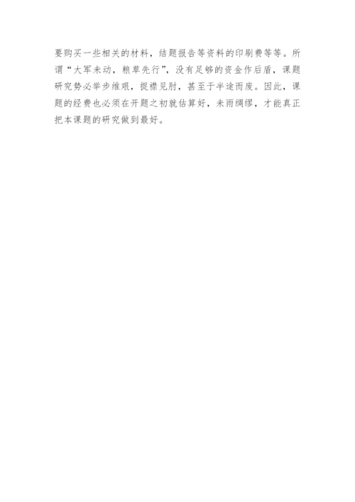 音乐学论文开题报告怎么写.docx