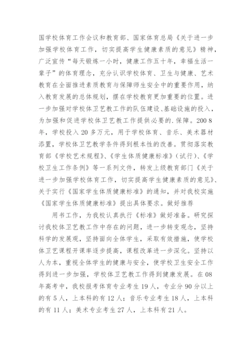 学校体卫艺工作总结_3.docx