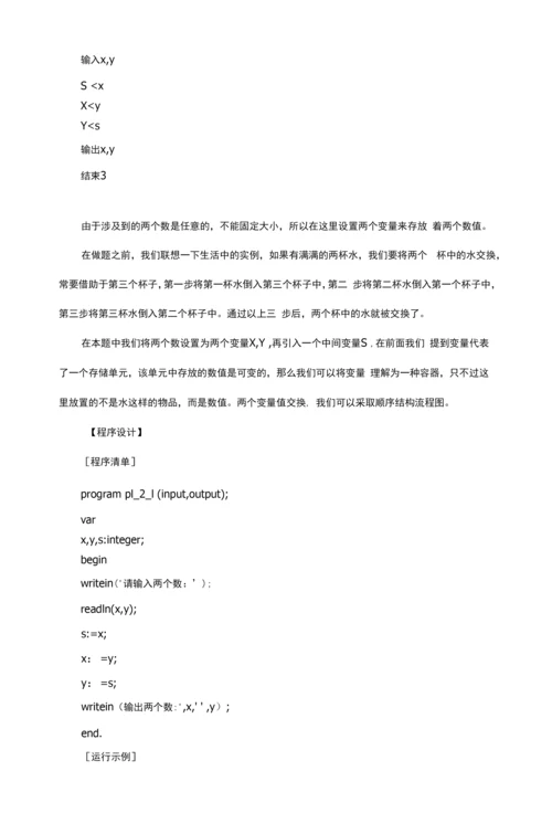 Pascal语言和程序设计基础知识学习.docx