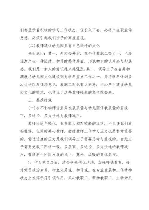 幼儿园督导问题整改方案.docx