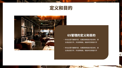 实景现代餐饮行业6s管理培训PPT模板