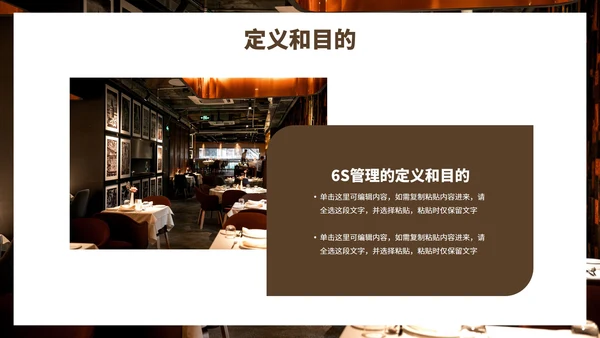 实景现代餐饮行业6s管理培训PPT模板