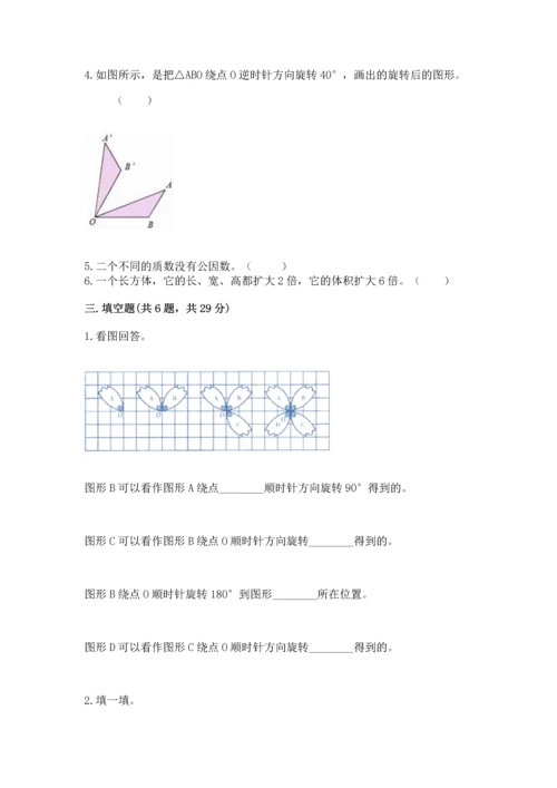 人教版小学五年级下册数学期末试卷及参考答案【新】.docx