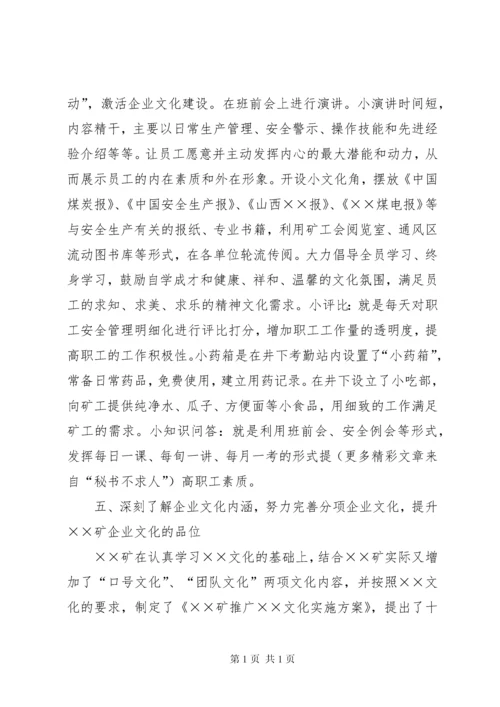 煤矿企业文化建设先进单位汇报材料.docx