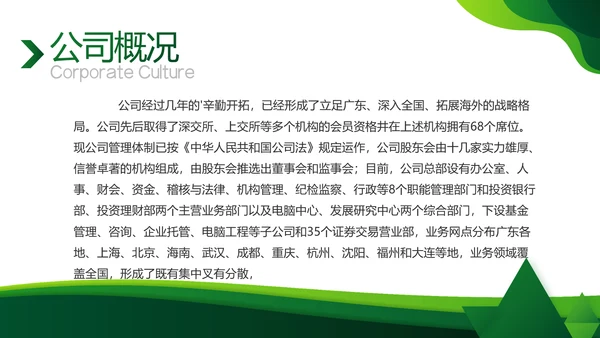 绿色大气农业科技公司介绍宣传PPT动态模板