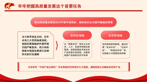 党员干部党课以深化改革促进高质量发展PPT课件