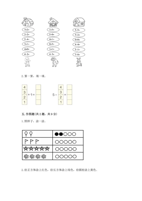 小学一年级上册数学期中测试卷带答案（典型题）.docx