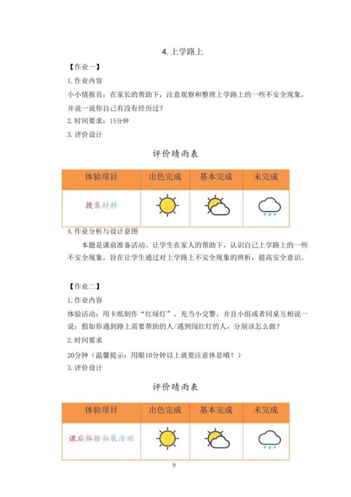 统编版道德与法治一年级上册第一单元《 我是小学生啦》作业设计