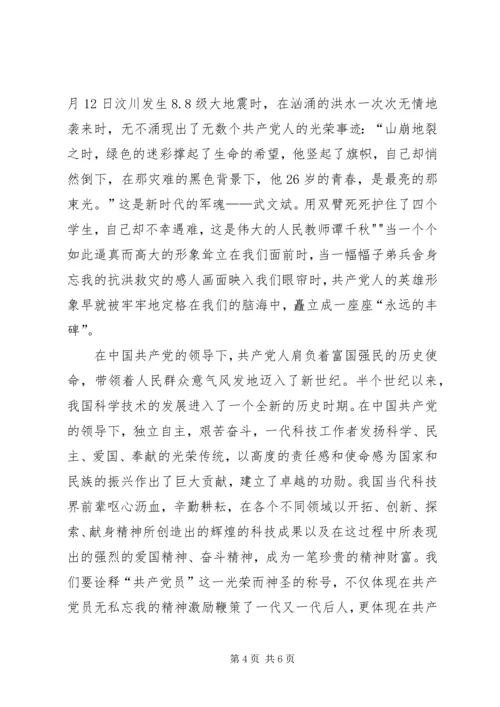 朱静芝建党90周年署名文章 (3).docx